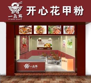 一鼎鮮開心花甲加盟
