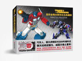 變形金剛30周年紀念典藏版 變形金剛30周年紀念典藏版