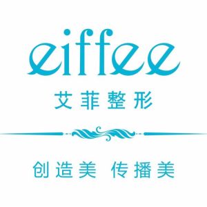 艾菲醫美 艾菲醫美