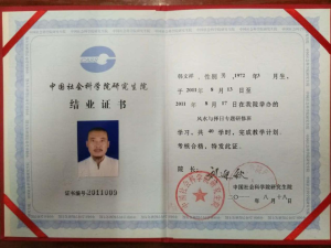 韓文祥老師榮獲中國社科院易學研究生