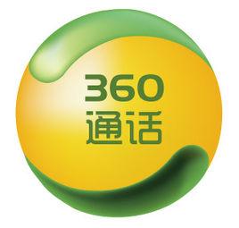 360通話