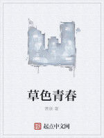 草色青春 草色青春