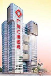 廣州仁康醫院 廣州仁康醫院
