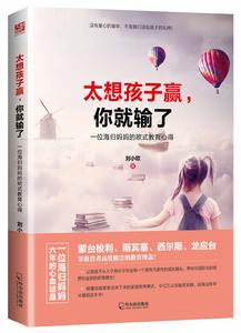 太想孩子贏,你就輸了 太想孩子贏,你就輸了