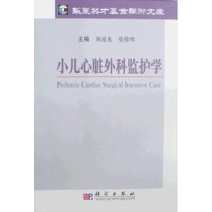 《小兒心臟外科監護學》