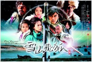 《雪山飛狐》[聶遠2007年主演電視劇]