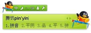 漢語拼音輸入法
