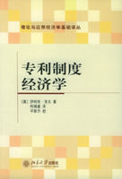 專利制度經濟學 專利制度經濟學