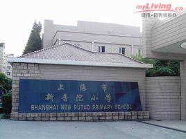 新普陀國小 新普陀國小