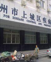 杭州市上城區疾病預防控制中心 杭州市上城區疾病預防控制中心