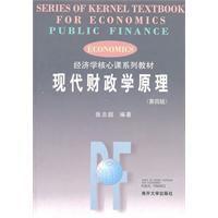 現代財政學原理 現代財政學原理