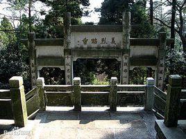 彭公忠烈祠 彭公忠烈祠