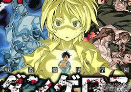 戰鬥破壞學園 戰鬥破壞學園