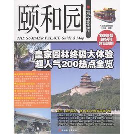 頤和園玩全指南