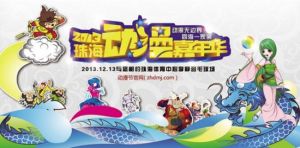 珠海動漫嘉年華 珠海動漫嘉年華