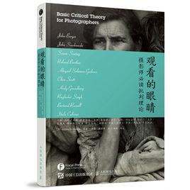 觀看的眼睛 觀看的眼睛