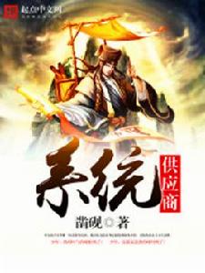 系統供應商 系統供應商