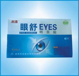 明目貼眼舒 明目貼眼舒