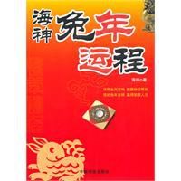 海神兔年運程 海神兔年運程