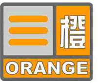 （圖）大霧預警信號