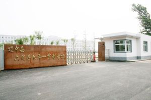 遼中縣六間房九年一貫制學校 遼中縣六間房九年一貫制學校