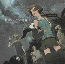 君の知らない物語