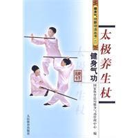 太極養生杖 太極養生杖