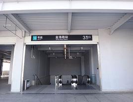 金海路站 金海路站
