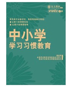 中國小學習習慣教育