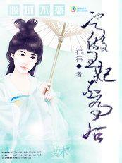 寧做王妃不為後 寧做王妃不為後