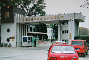 天津豐田汽車發動機有限公司