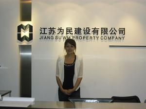 江蘇為民建設有限責任公司