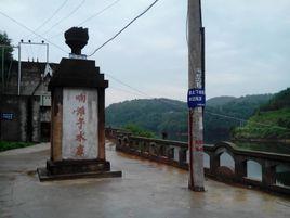 響灘子水庫[四川省中江縣民主鄉響灘子水庫]