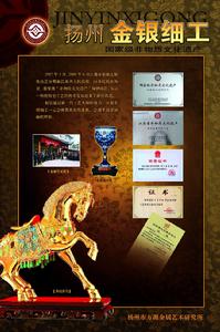 國家“非遺”項目-揚州金銀細工