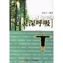 心靈深呼吸 心靈深呼吸