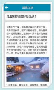 溫泉之旅 溫泉之旅