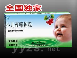 小兒夜啼顆粒