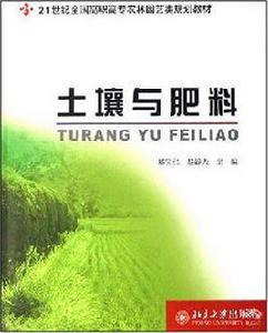 土壤與肥料 土壤與肥料