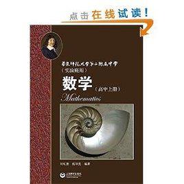 華師大二附中:數學 華師大二附中:數學