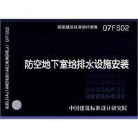 防空地下室給排水設施安裝 防空地下室給排水設施安裝