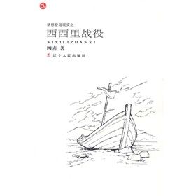 《夢想登入現實之西西里戰役》 《夢想登入現實之西西里戰役》
