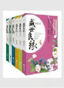 盛世嫡妃 盛世嫡妃