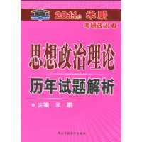 思想政治理論歷年試題解析
