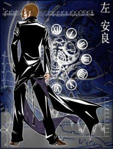 時間支配者[左安良]