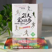21天愛上跑步：生命不息，運動不止