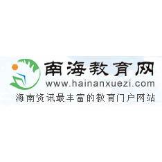 南海教育網 南海教育網