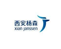 西安楊森製藥有限公司 西安楊森製藥有限公司
