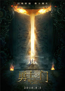 勇士之門[2016年馬蒂亞斯·霍恩執導電影]