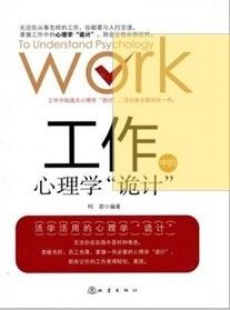 《工作中的心理學詭計》 《工作中的心理學詭計》