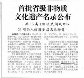 江蘇省省級非物質文化遺產名錄